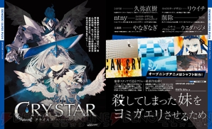 『CRYSTAR -クライスタ-』