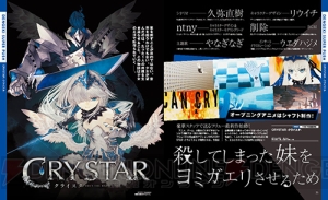 【電撃PS】『CRYSTAR ‐クライスタ-』久弥直樹さん、リウイチさん、林P＆Dインタビューは必見！