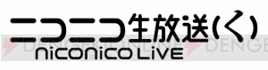 niconicoの新バージョン“（く）”が本日より開始。ユーザー生放送のHD画質配信が全枠対応に