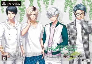 蒼井翔太さんらキャストインタビューも到着!! PS Vita『DYNAMIC CHORD』アッポリ編が本日発売 