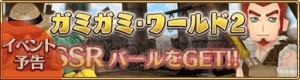 アプリ『ポポロクロイス物語』新SSR・ラミアとホクラニが登場する3ステップガチャ開催