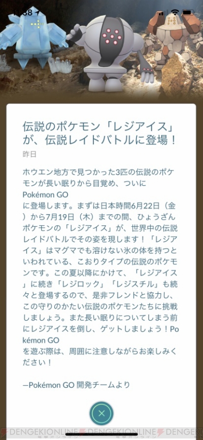 ポケモンgo 新たな伝説のポケモンでレジアイス出現 オススメするポケモンを紹介 電撃オンライン ポケモンgo 新たな伝説のポケモンでレジアイス出現 オススメするポケモンを紹介 電撃オンライン