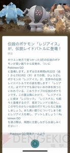 『ポケモンGO』新たな伝説のポケモンでレジアイス出現。オススメするポケモンを紹介