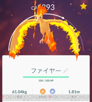 『ポケモン GO』