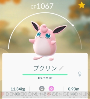 『ポケモン GO』