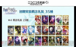 『Fate/Grand Order Arcade（フェイト/グランドオーダー アーケード）』