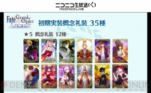 『Fate/Grand Order Arcade（フェイト/グランドオーダー アーケード）』