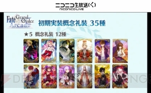 『FGO アーケード』は7月26日より稼働開始。初期実装概念礼装は35種類