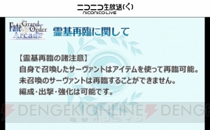 『FGO アーケード』は7月26日より稼働開始。初期実装概念礼装は35種類