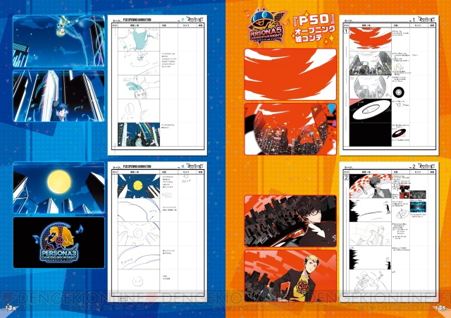 『P3D』『P5D』公式ビジュアル資料集が本日発売！