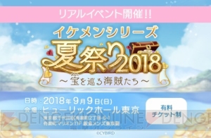 イケメンだらけの夏祭り！ 1日かぎりのイケメンシリーズ4タイトルのリアルイベント開催