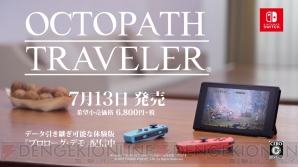 『OCTOPATH TRAVELER（オクトパストラベラー）』