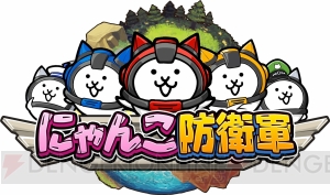 『にゃんこ大戦争』キャラが繰り広げる縦スクロールシューティングゲームが今夏配信予定