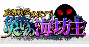 はみ出しそうな水着“広島城”が配信！ 『城姫』で新イベント“災いの海坊主”が開始