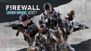 オンライン4vs4チームバトルを楽しめる『Firewall Zero Hour』が8月30発売。予約受付が7月3日より開始