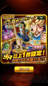 『ドラゴンボールZ ブッチギリマッチ』7月下旬にグランドオープン。初回無料ガシャのオススメURは？