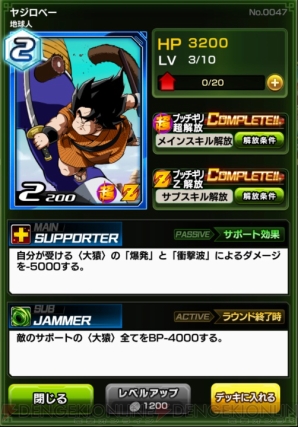 『ドラゴンボールZ ブッチギリマッチ』