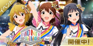 『アイドルマスター ミリオンライブ！ シアターデイズ（ミリシタ）』