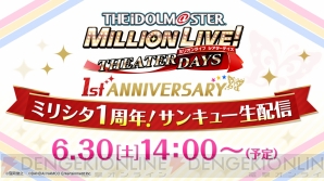 アイマス ミリシタ で毎日10回ガシャ無料キャンペーン開催 ヒロミさん出演のcmも 電撃オンライン