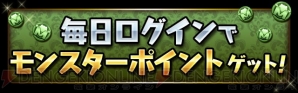 『パズル＆ドラゴンズ』