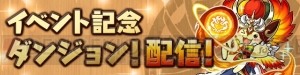 『パズドラ』“全世界7777万DL達成記念イベント!!”の後編が7月2日から開催