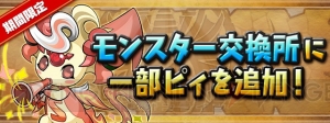 『パズドラ』“全世界7777万DL達成記念イベント!!”の後編が7月2日から開催