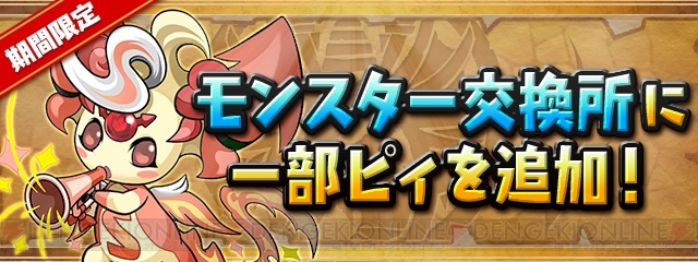 『パズドラ』“全世界7777万DL達成記念イベント!!”の後編が7月2日から開催