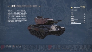 『World of Tanks： Mercenaries（マーセナリーズ）』