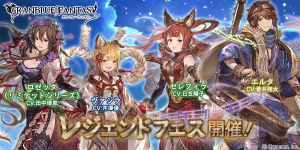 『グラブル』SSRセレフィラが登場。レジェフェスが本日より開催