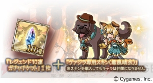 『グラブル』SSRセレフィラが登場。レジェフェスが本日より開催