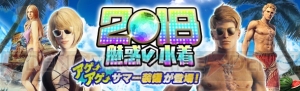 『DDON』新たな水着装備を入手できるボックストレジャーズロット“魅惑の水着2018”が販売