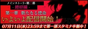 『とじとも』第二部“錯綜編”の第1章が配信開始。『ゆゆゆ』コラボ記念キャンペーンも