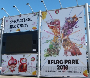 『モンスト』ルシファーとダルタニャンのデュエットが実現。XFLAG PARK2018初日をレポ