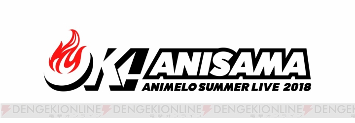 “アニサマ2018”JAM Projectからヘルシェイク矢野までの出演アーティスト53組を一挙紹介
