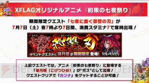 『モンスト』ルシファーが獣神化。『SAO』コラボでキリトとアスナが登場