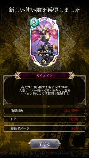 サーヴァント オブ スローンズ コードギアス 初心者必見の指南記事を掲載 電撃オンライン