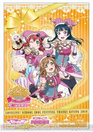 『ラブライブ！スクールアイドルフェスティバル（スクフェス）』