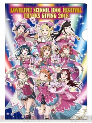 『ラブライブ！スクールアイドルフェスティバル（スクフェス）』