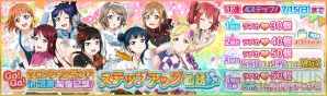 『ラブライブ！スクールアイドルフェスティバル（スクフェス）』