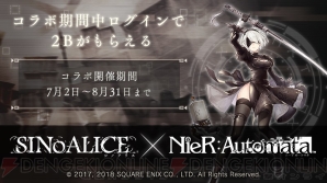 シノアリス Nier コラボが復刻 ガチャには新ss武器 白の約定 が追加 電撃オンライン