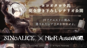 シノアリス Nier コラボが復刻 ガチャには新ss武器 白の約定 が追加 電撃オンライン