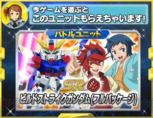 『スパクロ』新イベントで『ガンダムビルドファイターズ』参戦。報酬はベアッガイIII