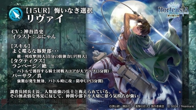 オルサガ 進撃の巨人 の15ur リヴァイ やur エルヴィン の情報が公開 電撃オンライン