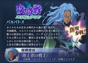 『テイルズ オブ ザ レイズ』新イベントで『デスティニー2』のバルバトスが新規参戦