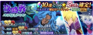 『テイルズ オブ ザ レイズ』新イベントで『デスティニー2』のバルバトスが新規参戦