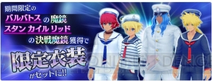 『テイルズ オブ ザ レイズ』新イベントで『デスティニー2』のバルバトスが新規参戦