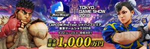 『ストV』賞金総額1,000万円の大会がTGS2018で開催。参加者募集がスタート