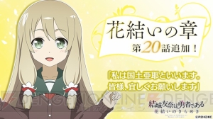 『ゆゆゆい』のストーリーに『楠芽吹は勇者である』国土亜耶（声優：大野柚布子）が初登場！