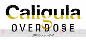 『カリギュラOD』ファンイベント。“帰宅部VS楽士”企画では沢城千春さんの回答が予測不可能!?