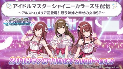 シャニマス フェスパートの新情報が発表される生番組が7月11日21時に配信 電撃オンライン